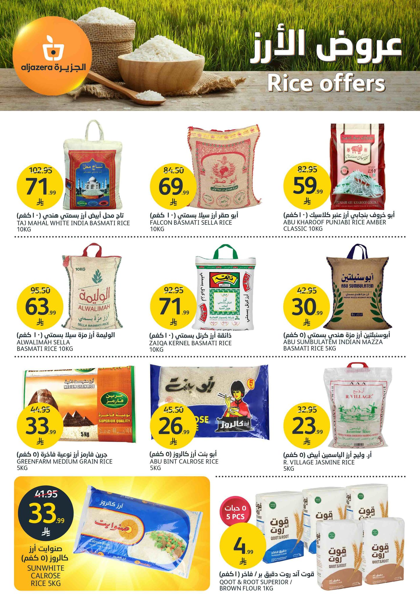 aljazera-markets offers from 28oct to 2oct 2025 عروض أسواق الجزيرة من 28 أكتوبر حتى 2 أكتوبر 2025 صفحة رقم 32